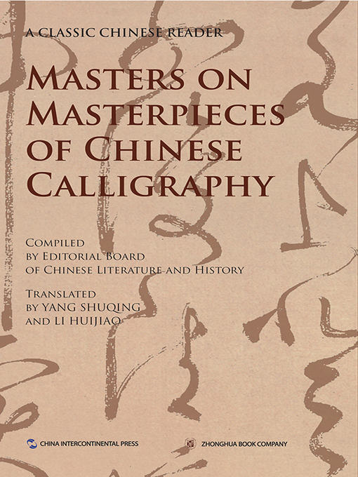 Title details for 中国文化经典导读系列-名家讲中国书法（英文版） by 《文史知识》编辑部 - Available